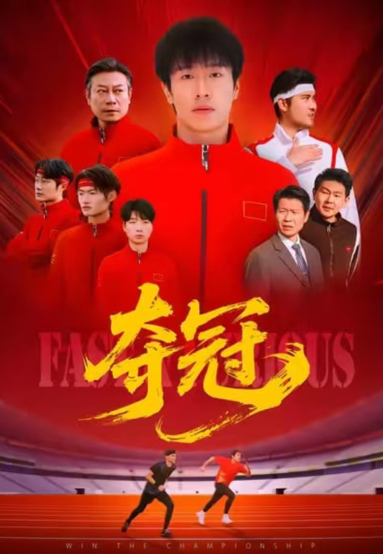 新片榜第四