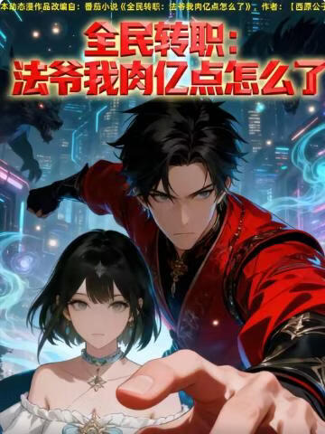 三体海报